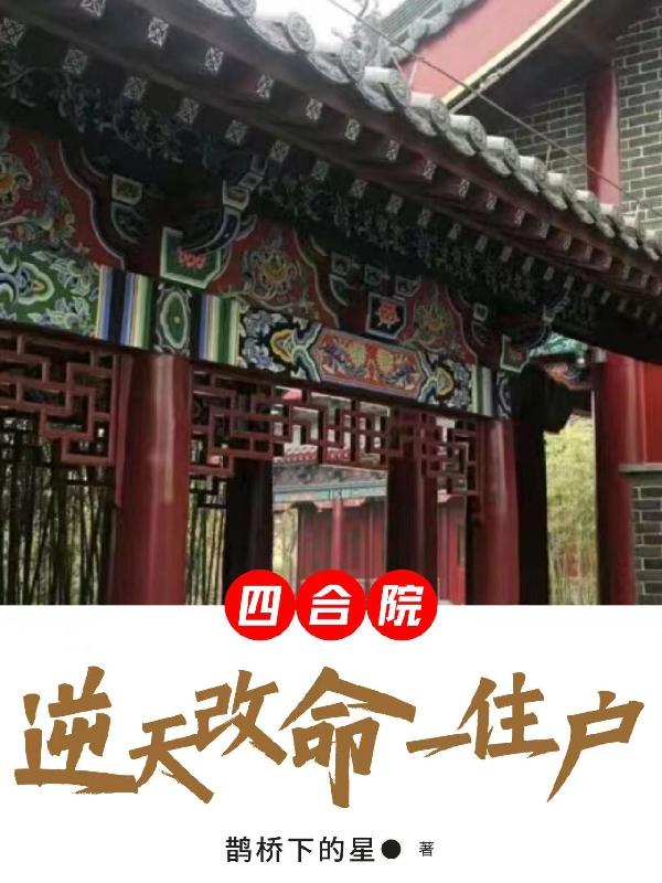 四合院从学徒工开始逆天改命