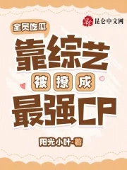 综艺嗑cp吃瓜