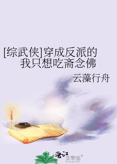 穿成反派后我只想学习