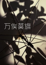 万俟卨正确发声